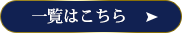 お掃除本舗ブログ一覧はこちら