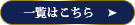 客様の声一覧はこちら