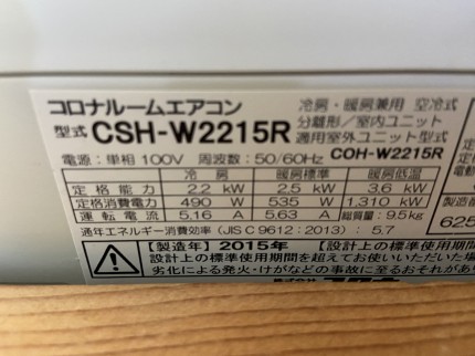 コロナ　2015年製CSH-W2215R