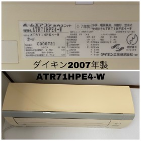 ダイキン2007年製ATR71HPE4-W