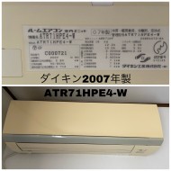 ダイキン2007年製ATR71HPE4-W