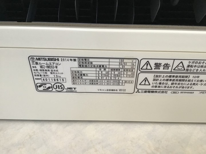 おそうじ本舗野田中央店 三菱電機2014年製MSZ-HW283-W エアコン