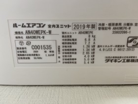 ダイキン2019年製AN40WEPK-W