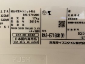 東芝2019年製RAS-E716ADR