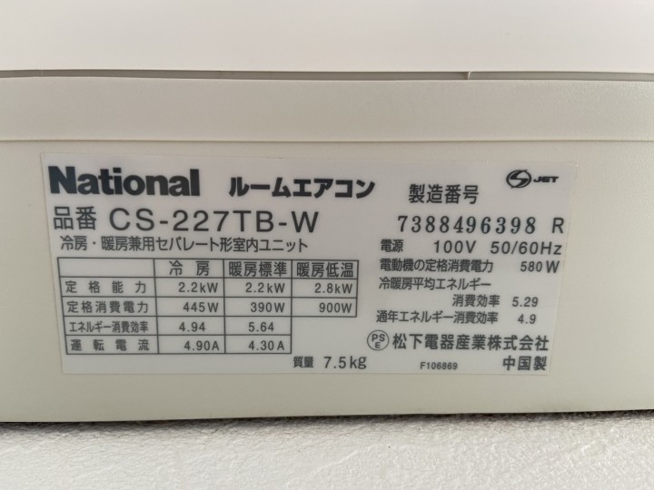 National ルームエアコンCS-227TB-W|おそうじ本舗野田中央店