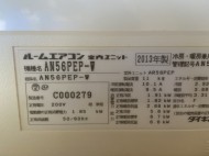 ダイキン2013年製AN56PEP-W