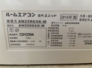 ダイキン2014年製AN25RESK-W