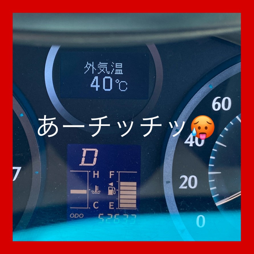 野田市も40℃