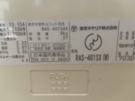 東芝RAS-401SX