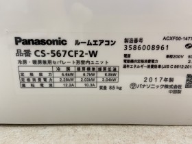 パナソニック2017年製CS-567CF2-W