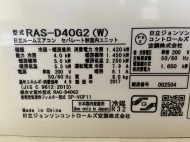 日立2017年製RAS-D40G2(W)