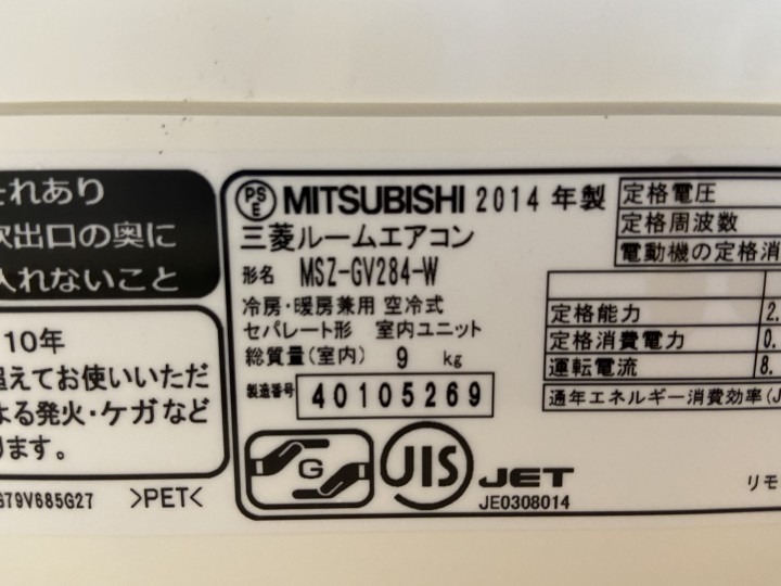 三菱霧ヶ峰2014年製MSZ-GV284-W 完全分解クリーニング 野田市桜の里|おそうじ本舗野田中央店