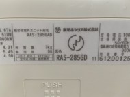 東芝2006年製RAS-2856D