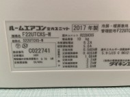 ダイキン2017年製F22UTCX-W