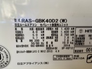 日立2014年製RAS-GBK40D2(W)