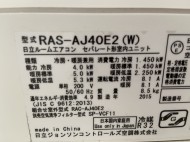 日立RAS-AJ40E2