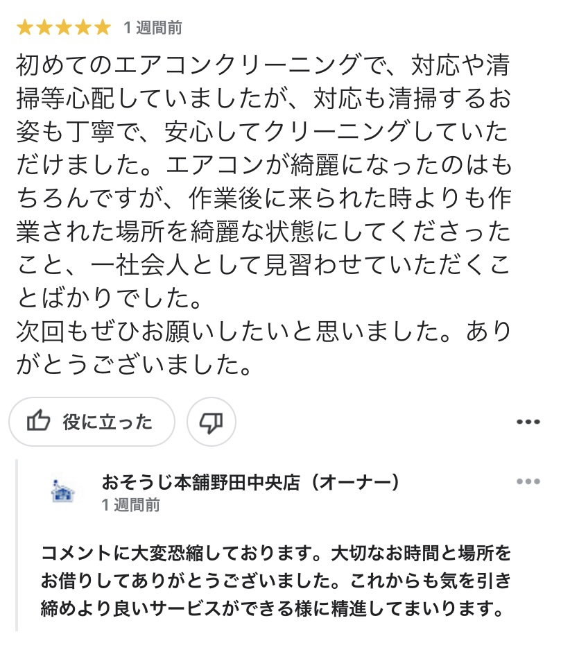 坂東市のお客様より