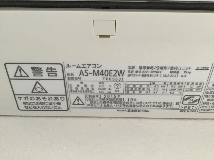 おそうじ本舗野田中央店では富士通ゼネラルエアコンAS-M40E2Wを 