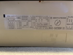 東芝2008年製RAS-502BDR(X)