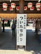 参門