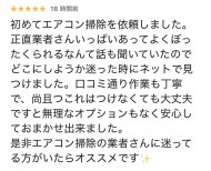 クチコミ