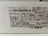 CSH-S56AR2-A 2023年製