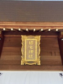 参拝