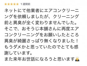 クチコミ