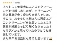 クチコミ