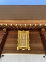 揮毫
